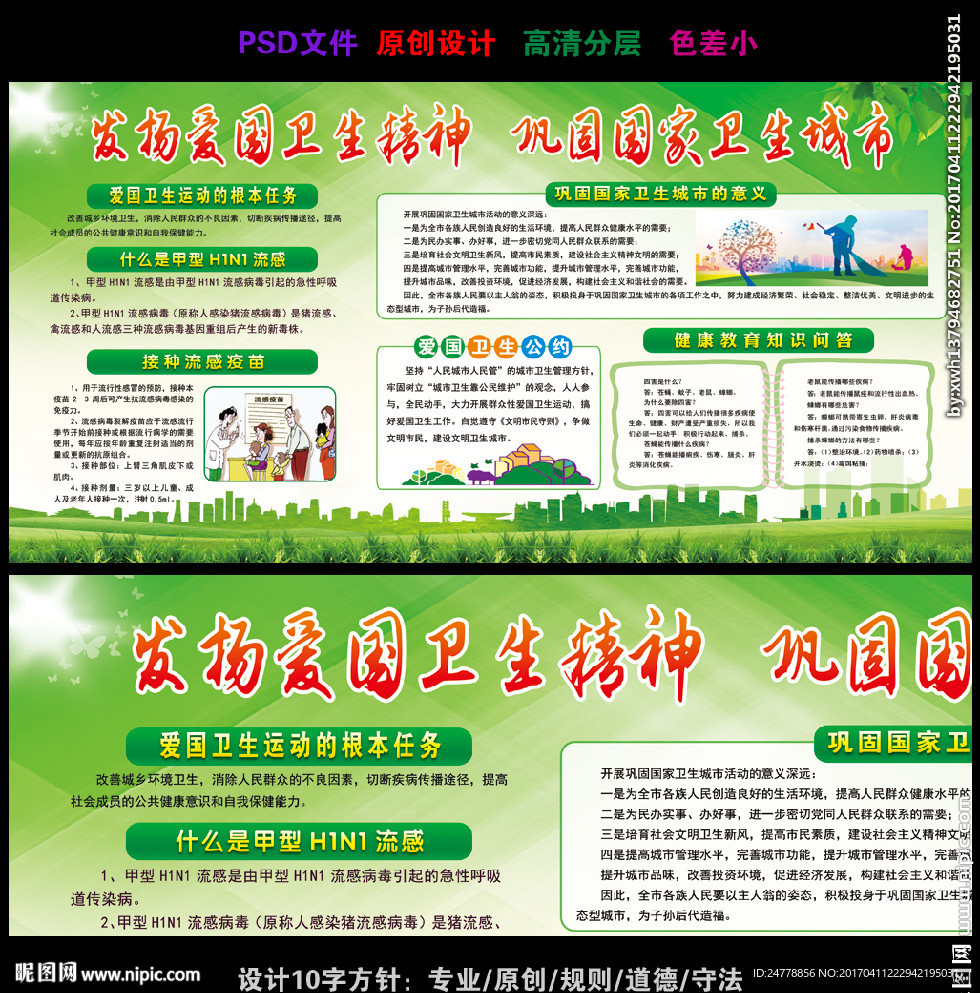 绿色草发扬爱国卫生精神展板设计