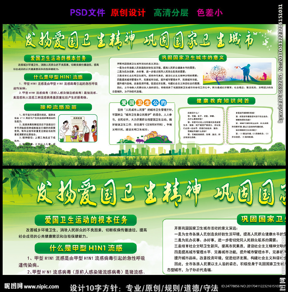 绿色清新国家卫生城市专栏设计