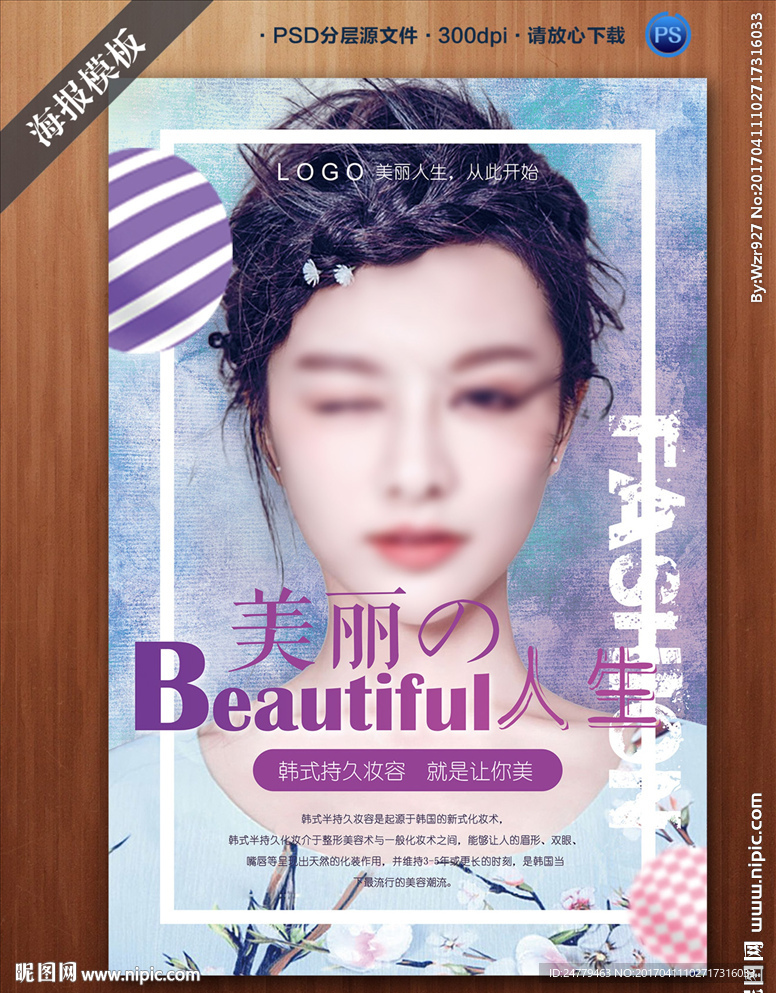 美丽人生