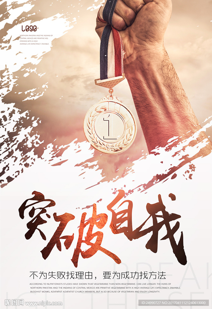 企业文化突破自我海报