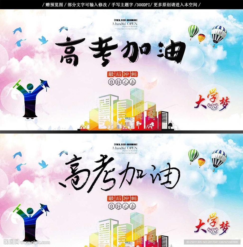 高考加油