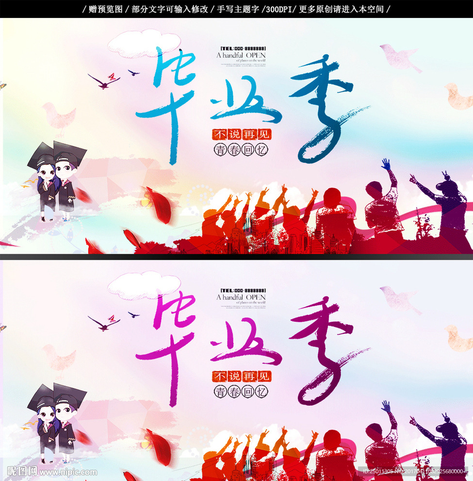 毕业季
