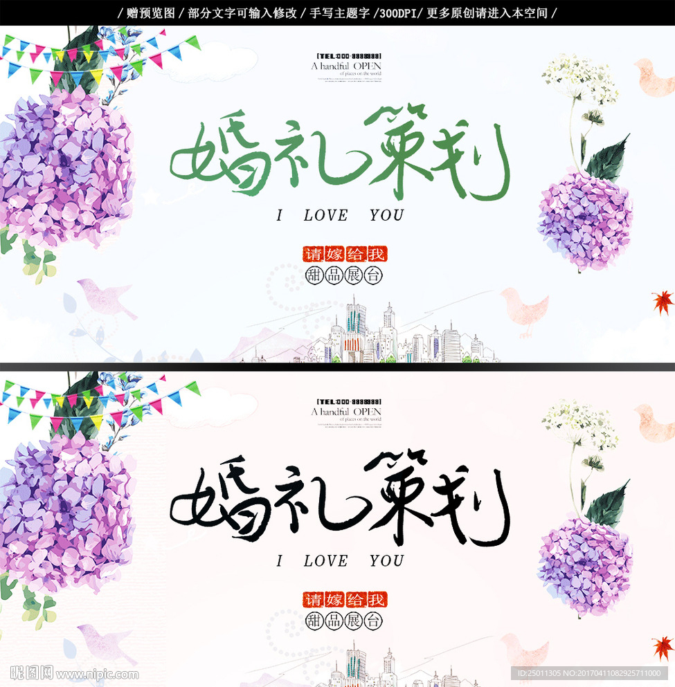 婚礼策划