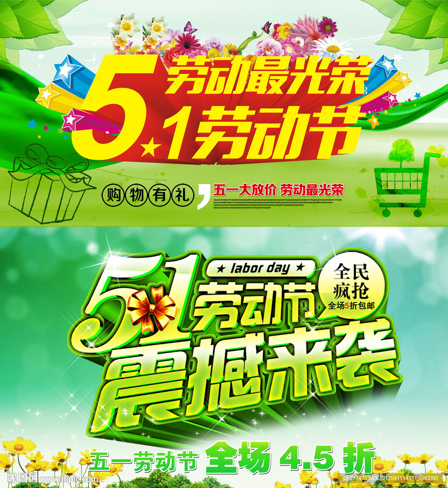 五一  51 劳动节