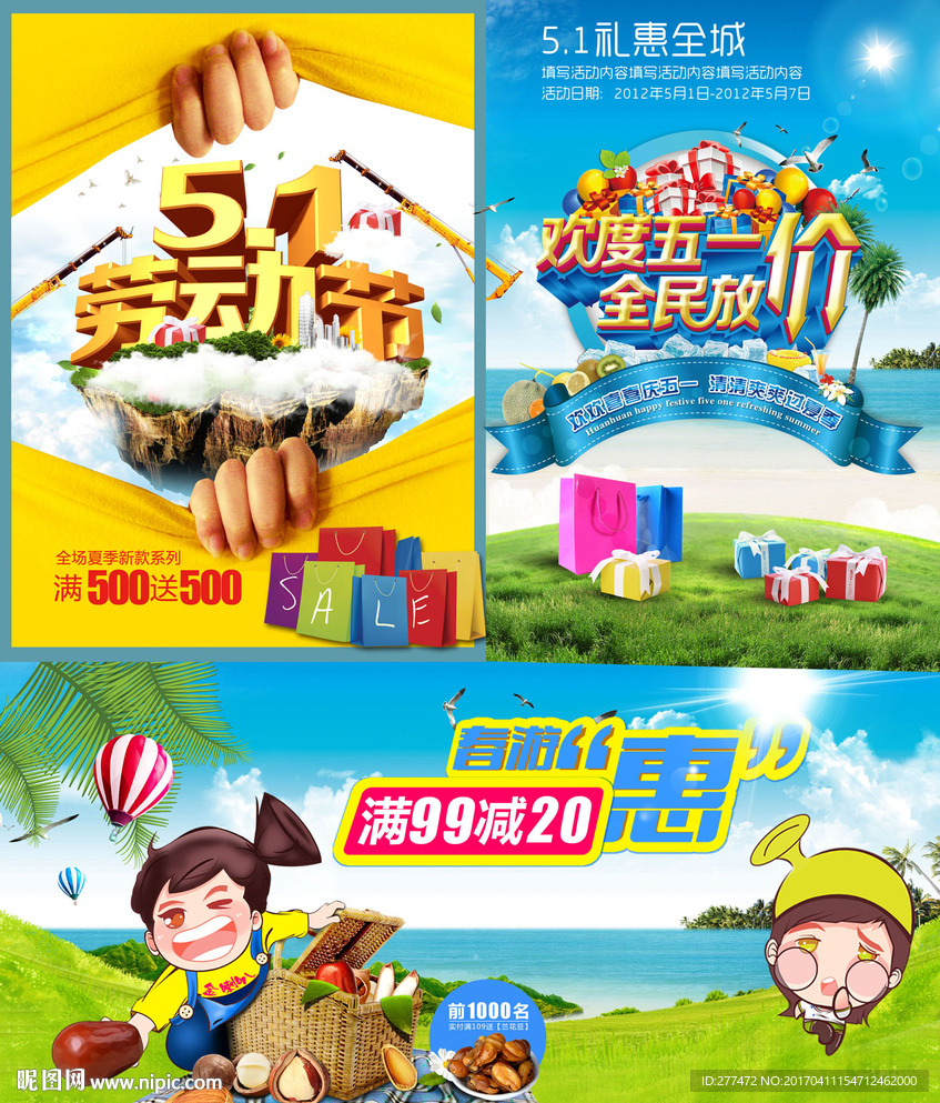 五一 51 劳动节