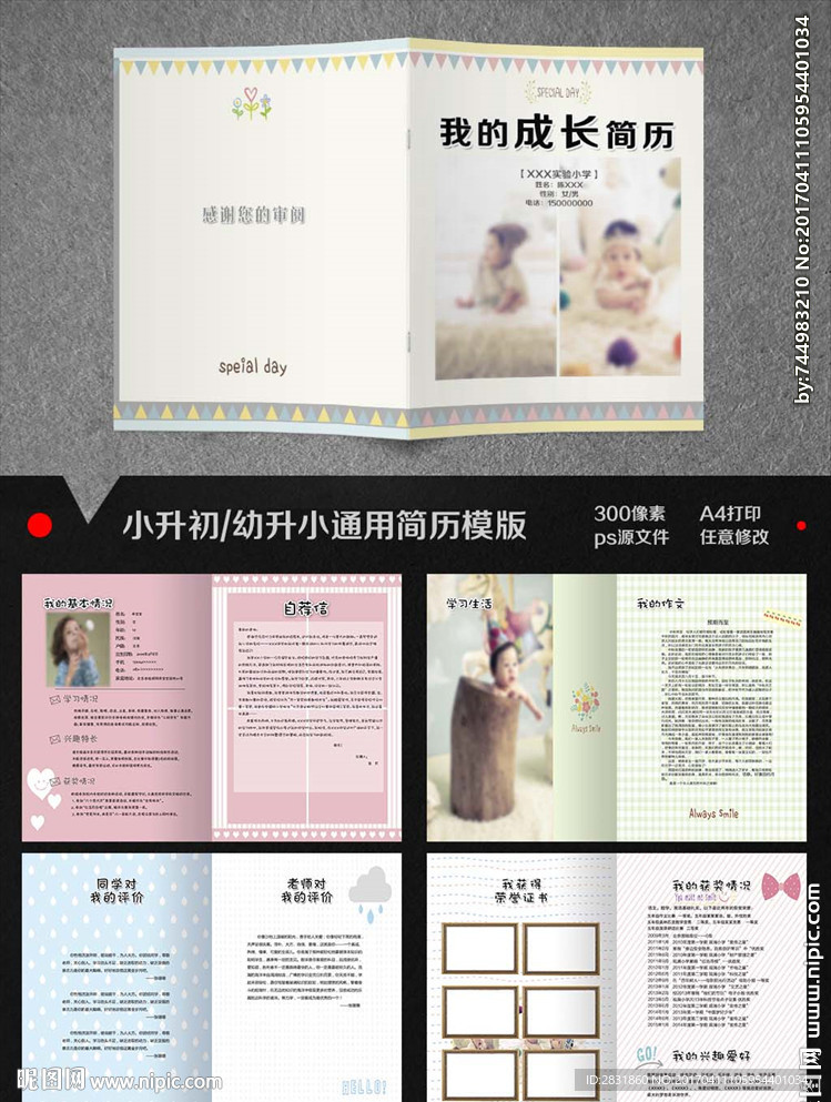 升学简历