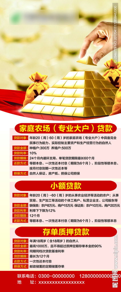 贷款展架