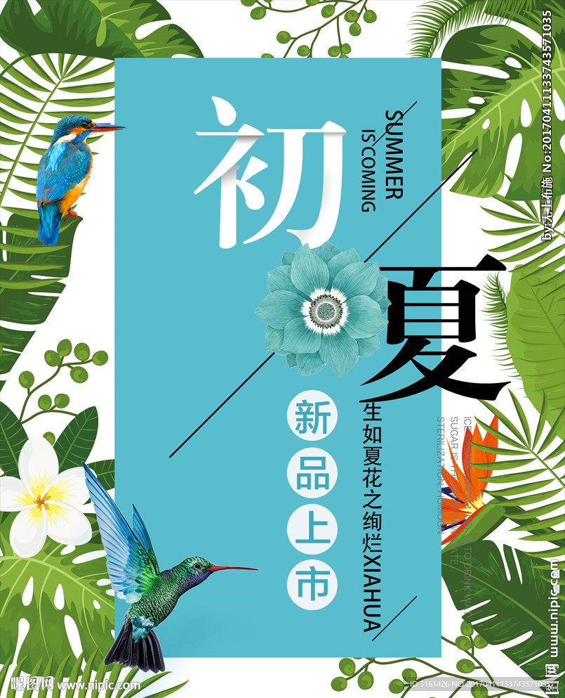 夏季促销 夏季吊旗 夏季海报