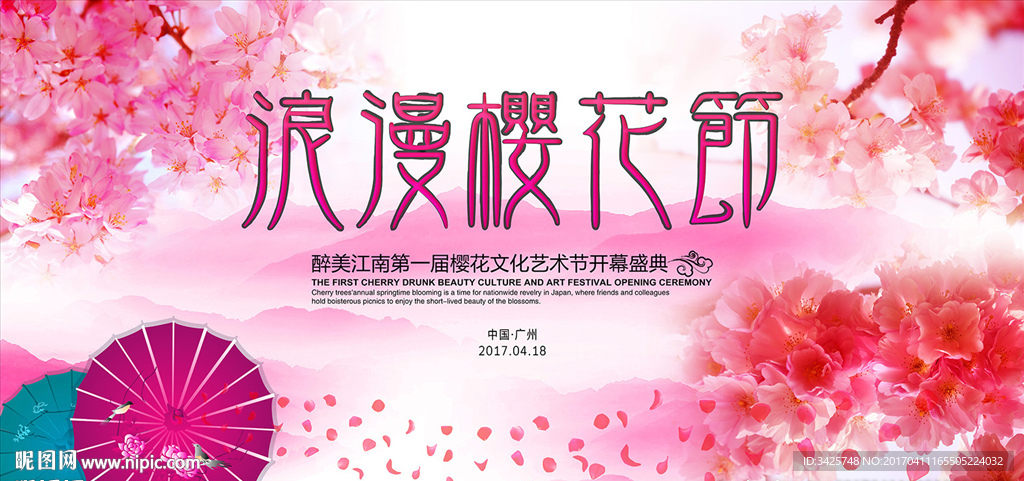 浪漫樱花