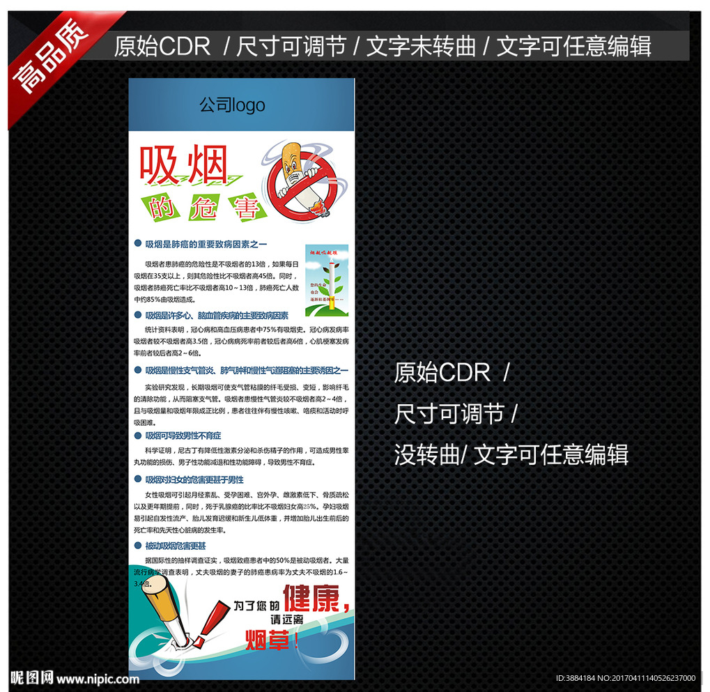 吸烟有害健康X展架