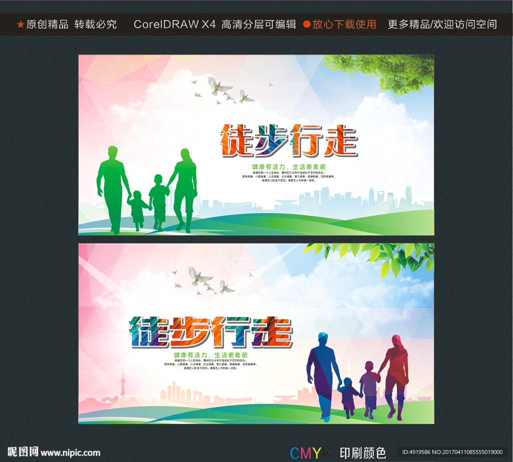 徒步行走