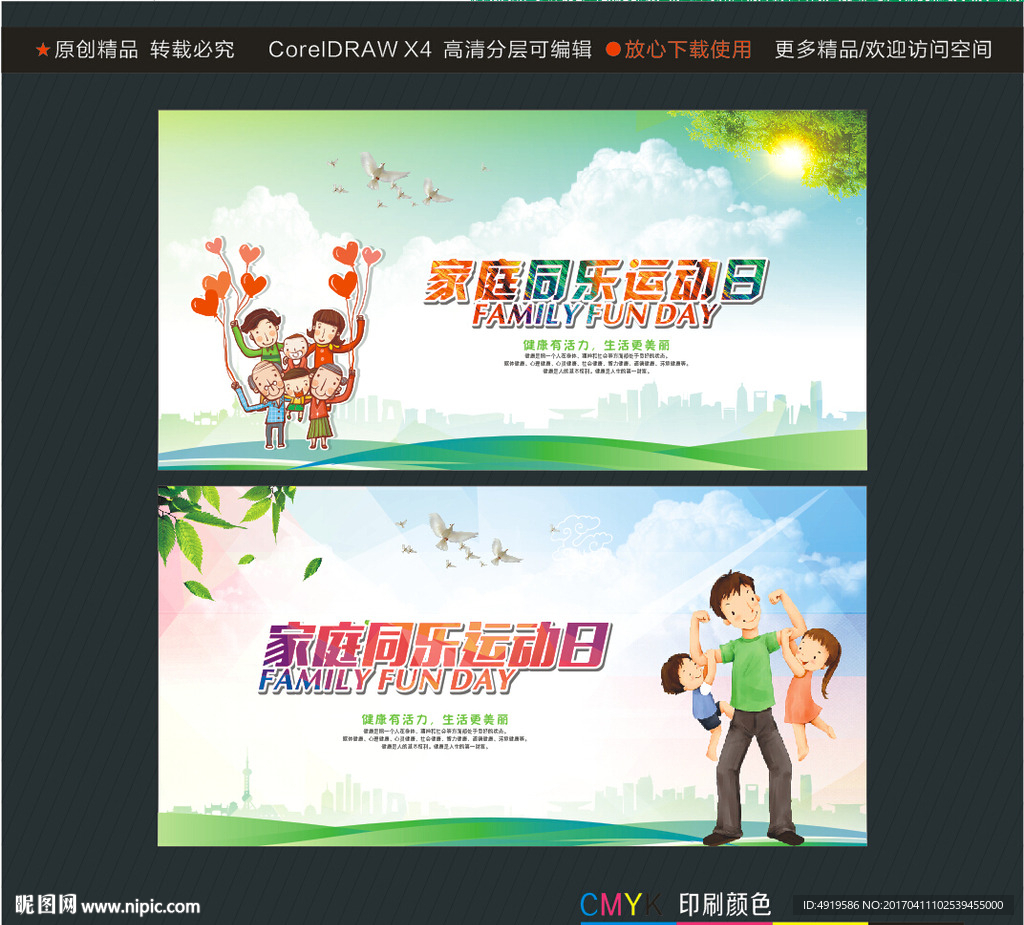 家庭同乐运动日