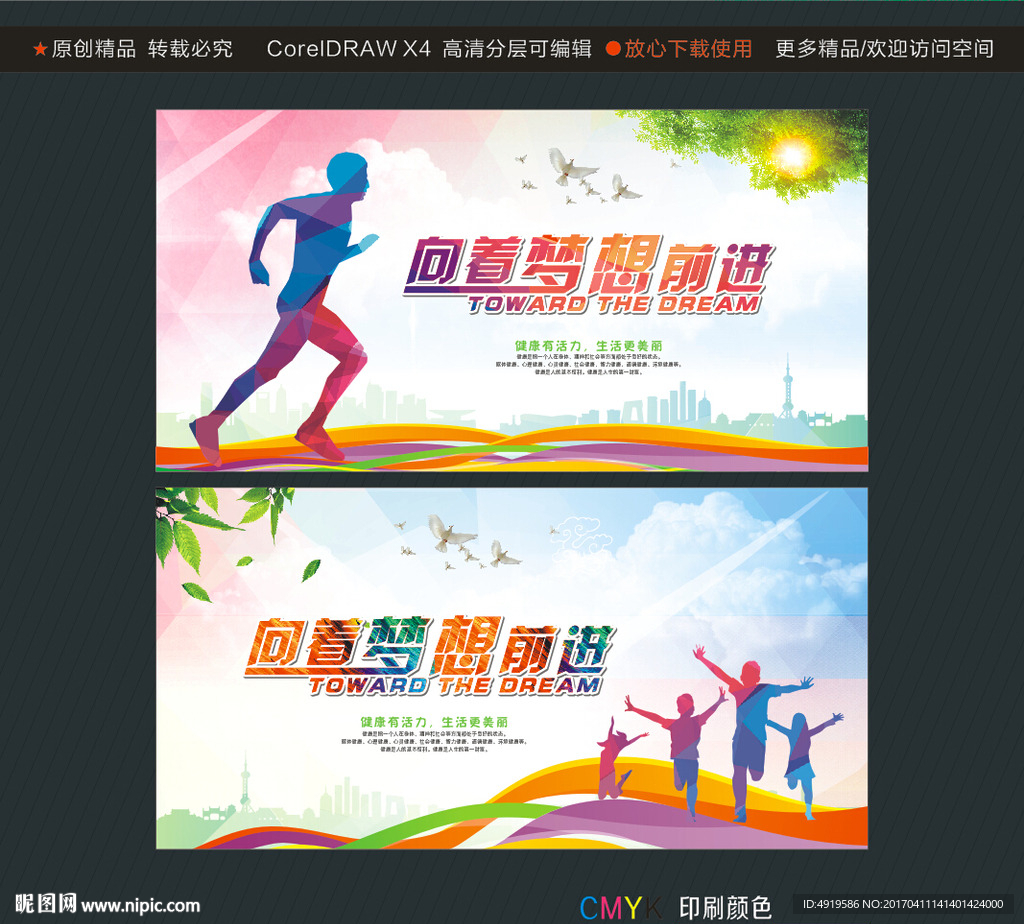 向着梦想前进