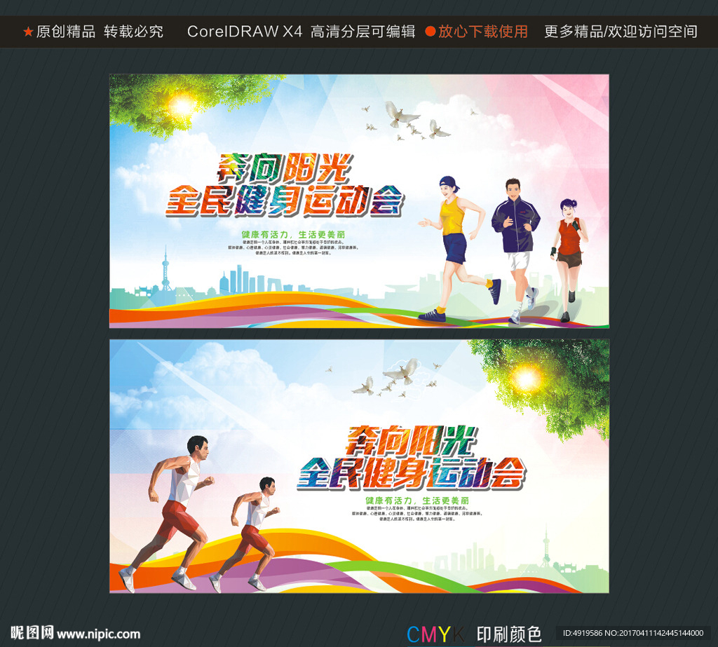 奔向阳光 全民健身运动会