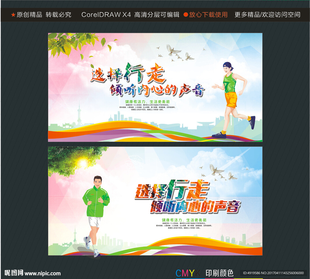 选择行走倾听内心的声音