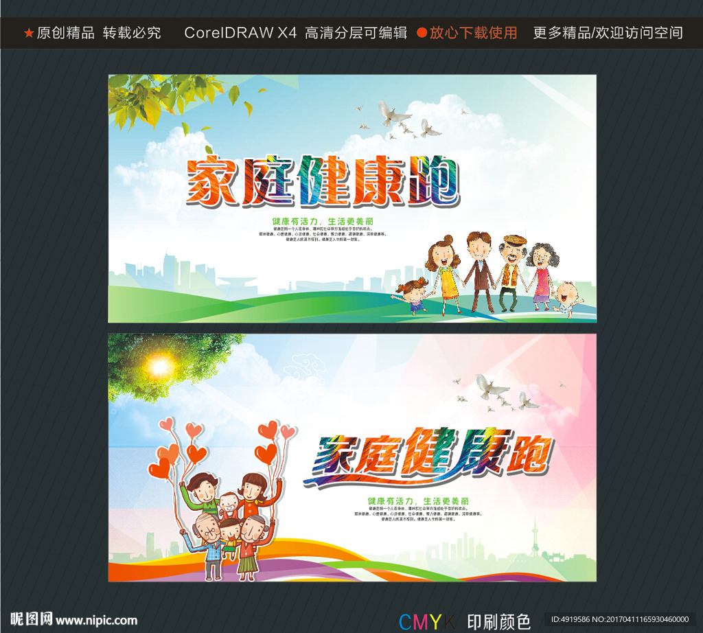 家庭健康跑