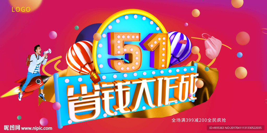 51省钱大作战