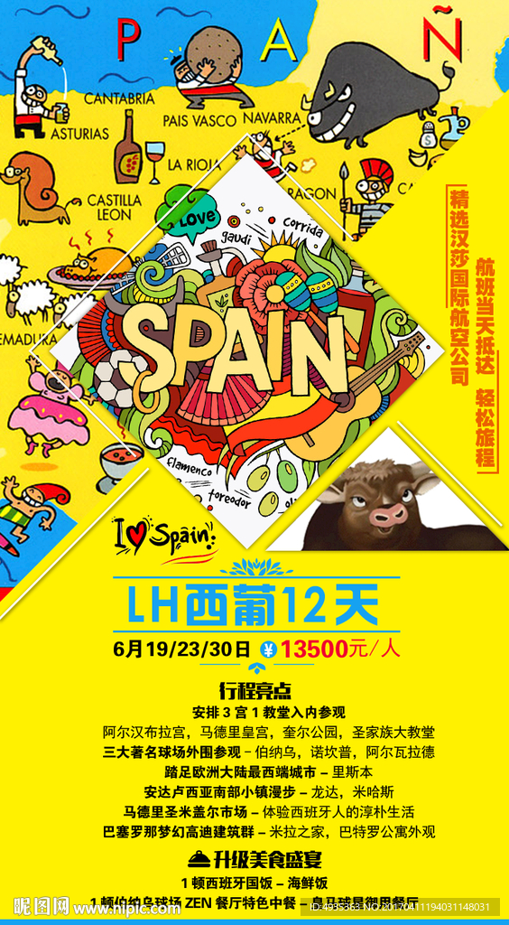 西班牙旅游