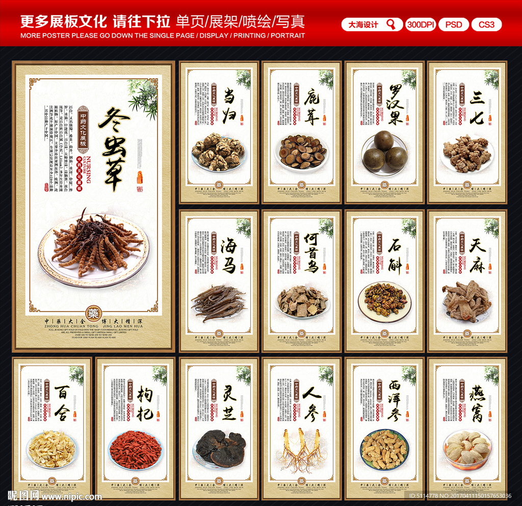 中药