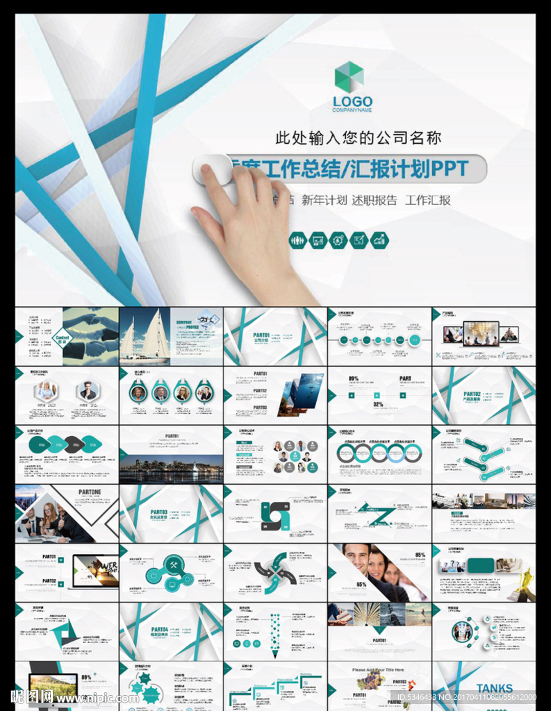 PPT模板