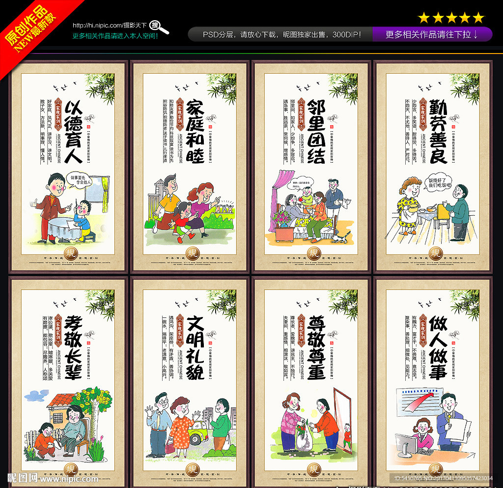 家规 家训 家风