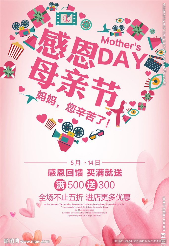 感恩母亲节妈妈您辛苦了促销海报
