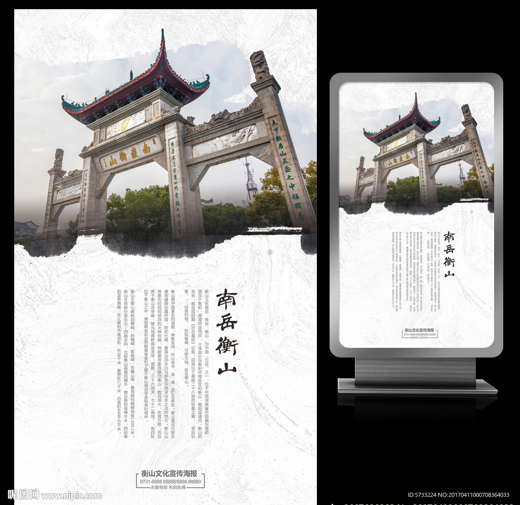 南岳衡山水墨文化旅游海报设计