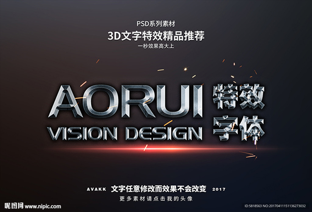 字体特效