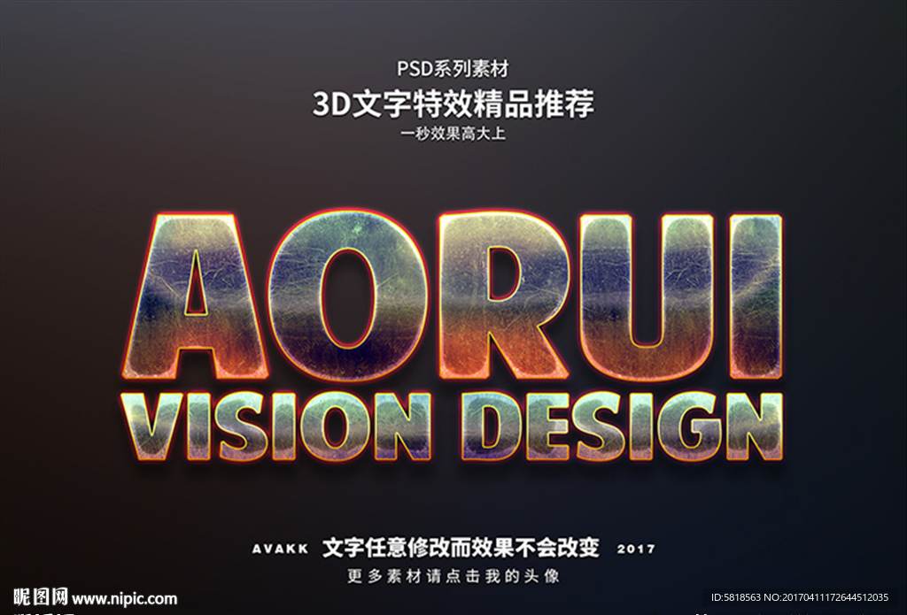 字体特效特效字体