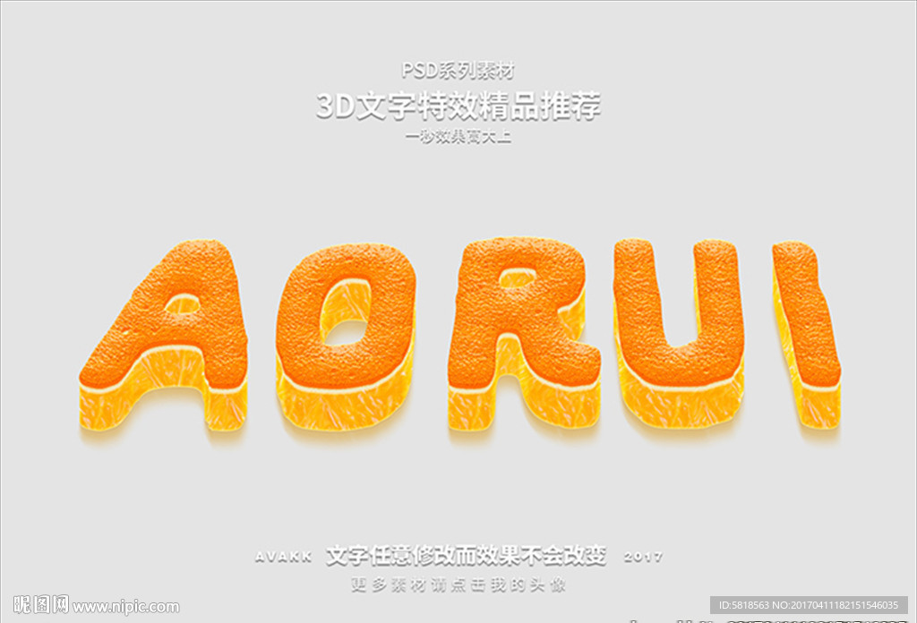 PS字体特效橙子立体样式