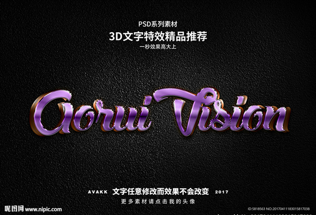 PS特效字体紫光3D立体样式