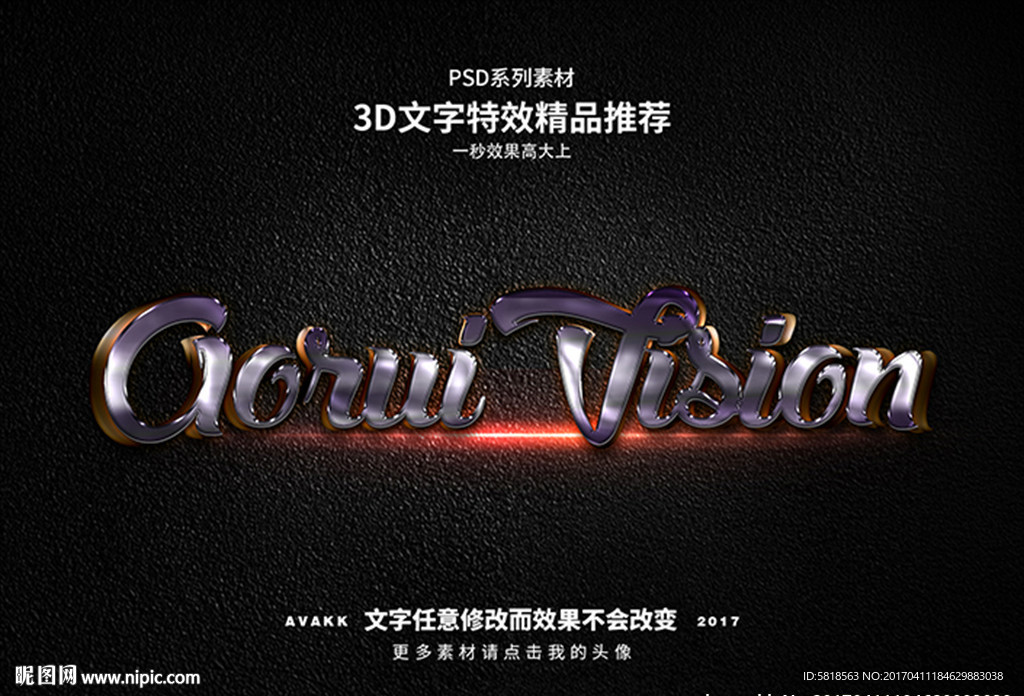 PSD字体特效紫水晶立体样式