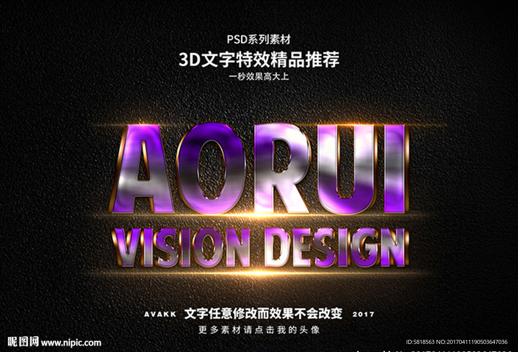 PS字体特效紫光3D立体样式
