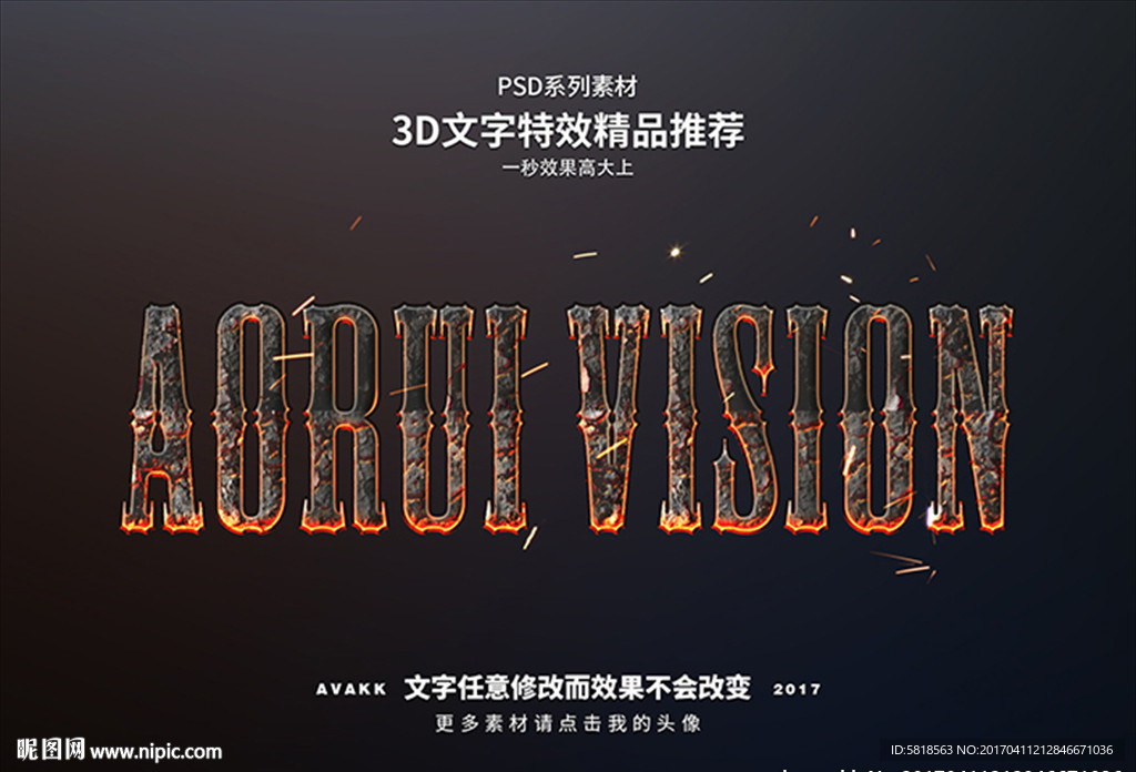 PSD特效字体火溶岩样式