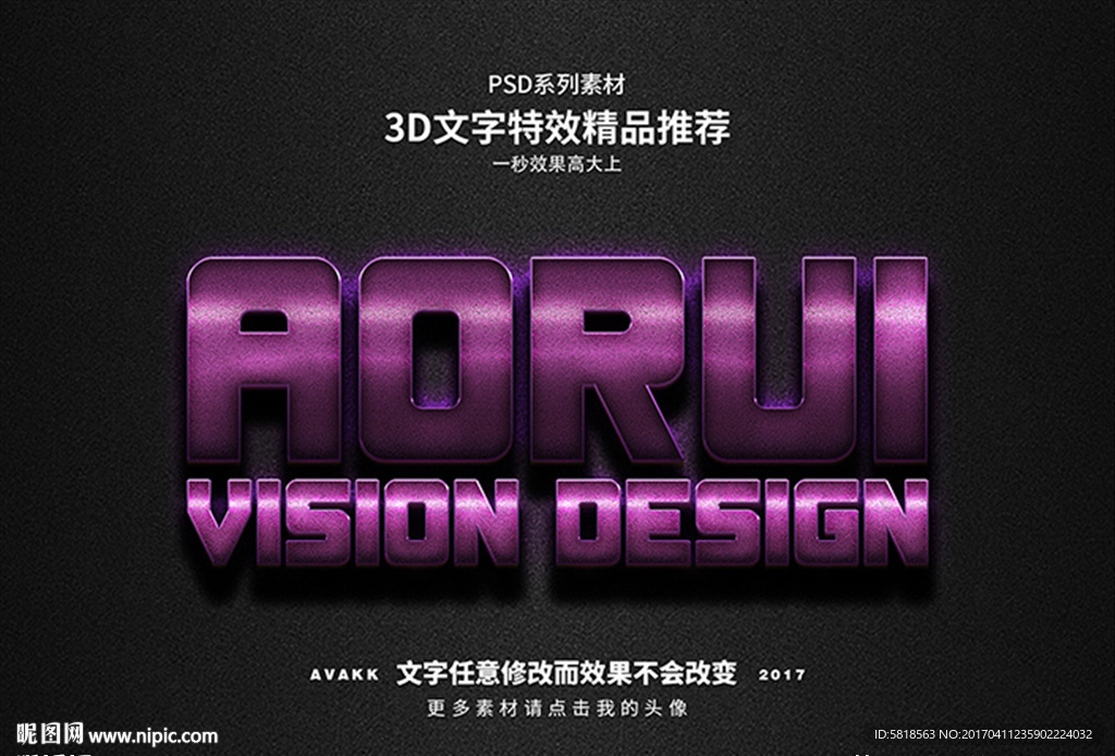 PS字体特效紫沙样式