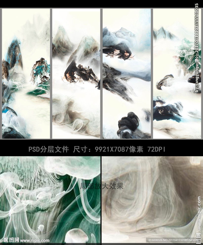 新中式抽象烟雾山水条屏装饰画