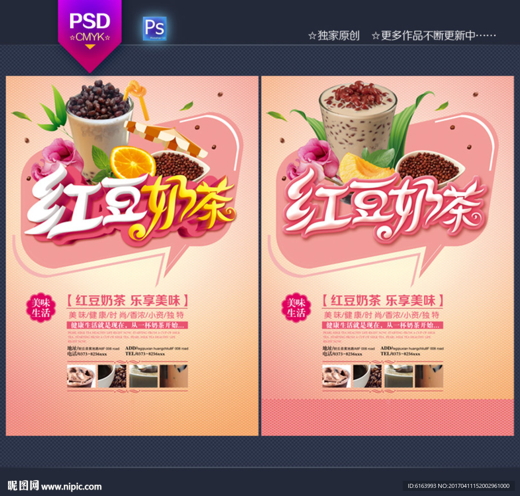 红豆奶茶