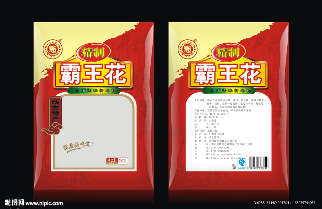霸王花包装