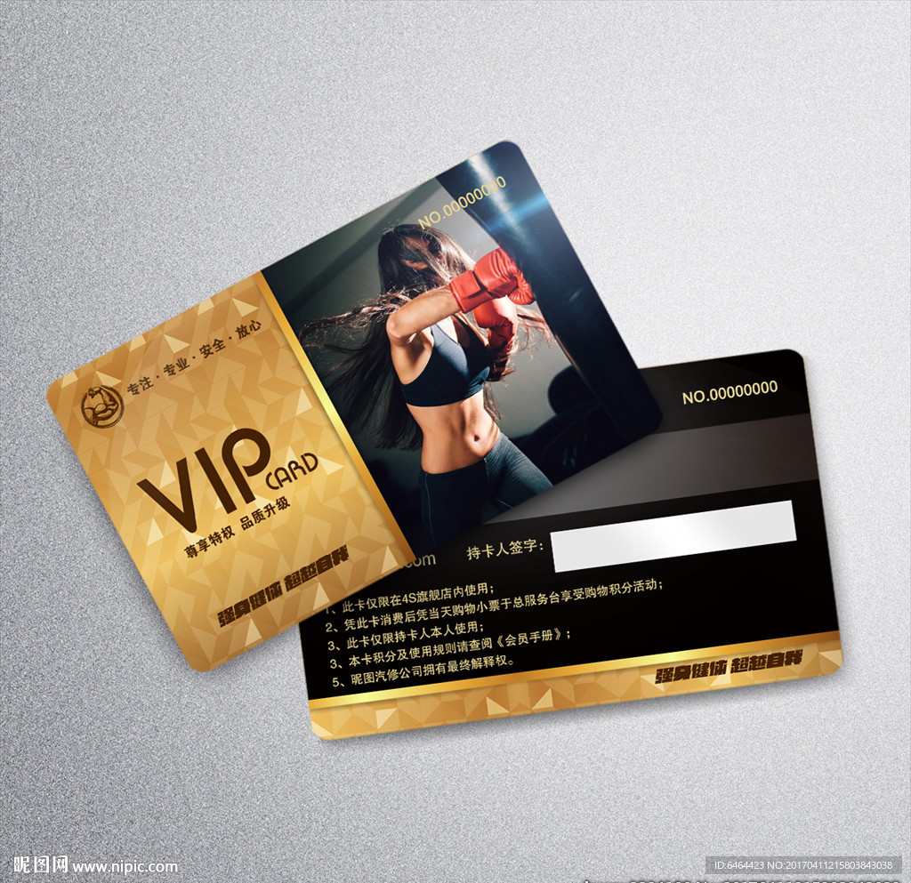 健身VIP卡