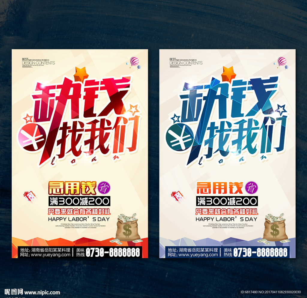 贷款