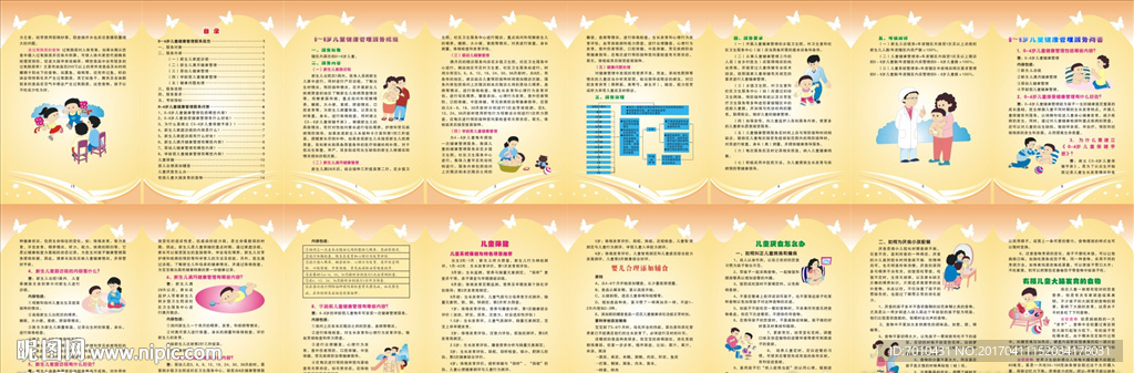 0-6岁儿童健康管理服务规范