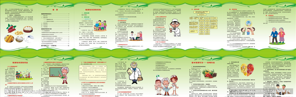 居民健康教育服务规范