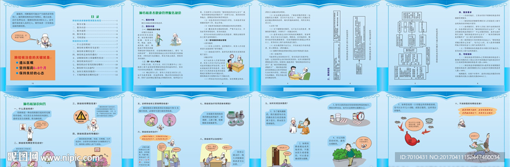 结核病管理服务规范