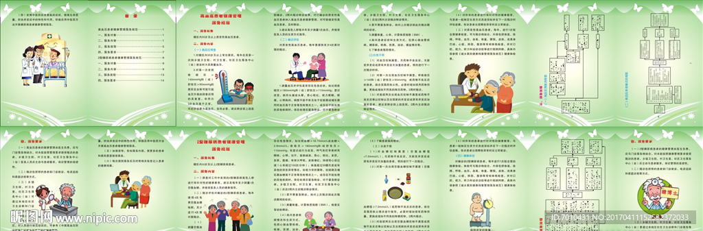 慢性病管理服务规范