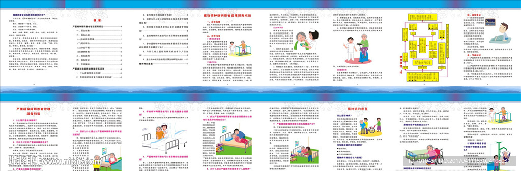 严重精神障碍患者管理服务规范