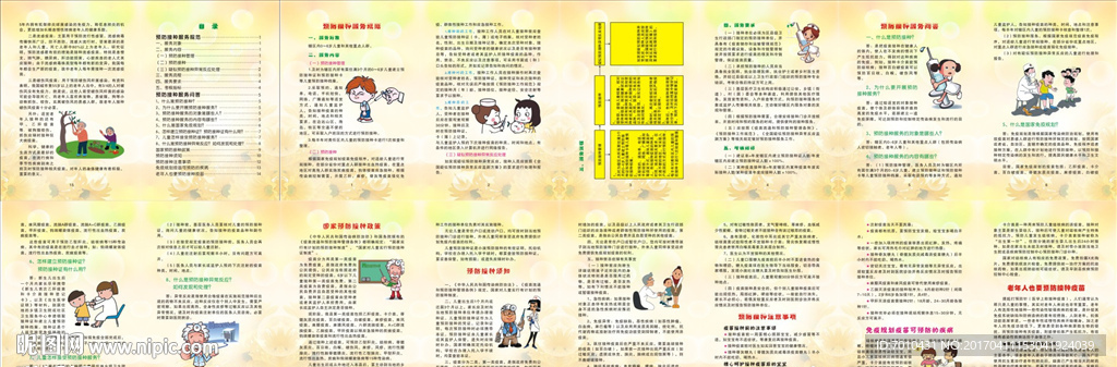 预防接种管理服务规范