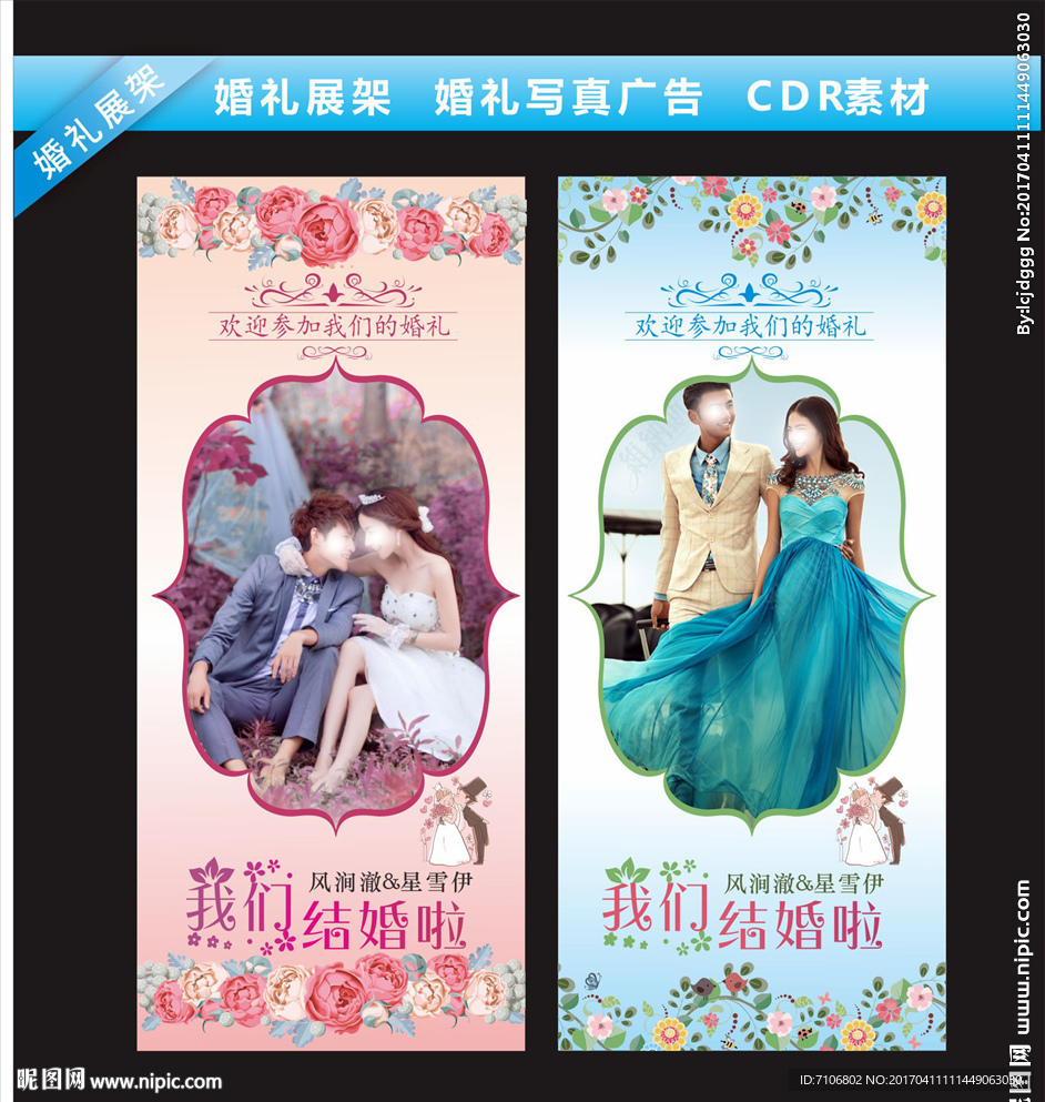 婚庆展架