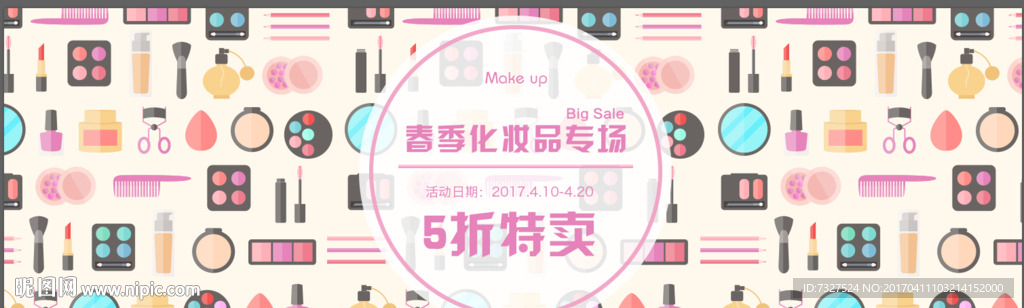 化妆品折扣促销广告banner