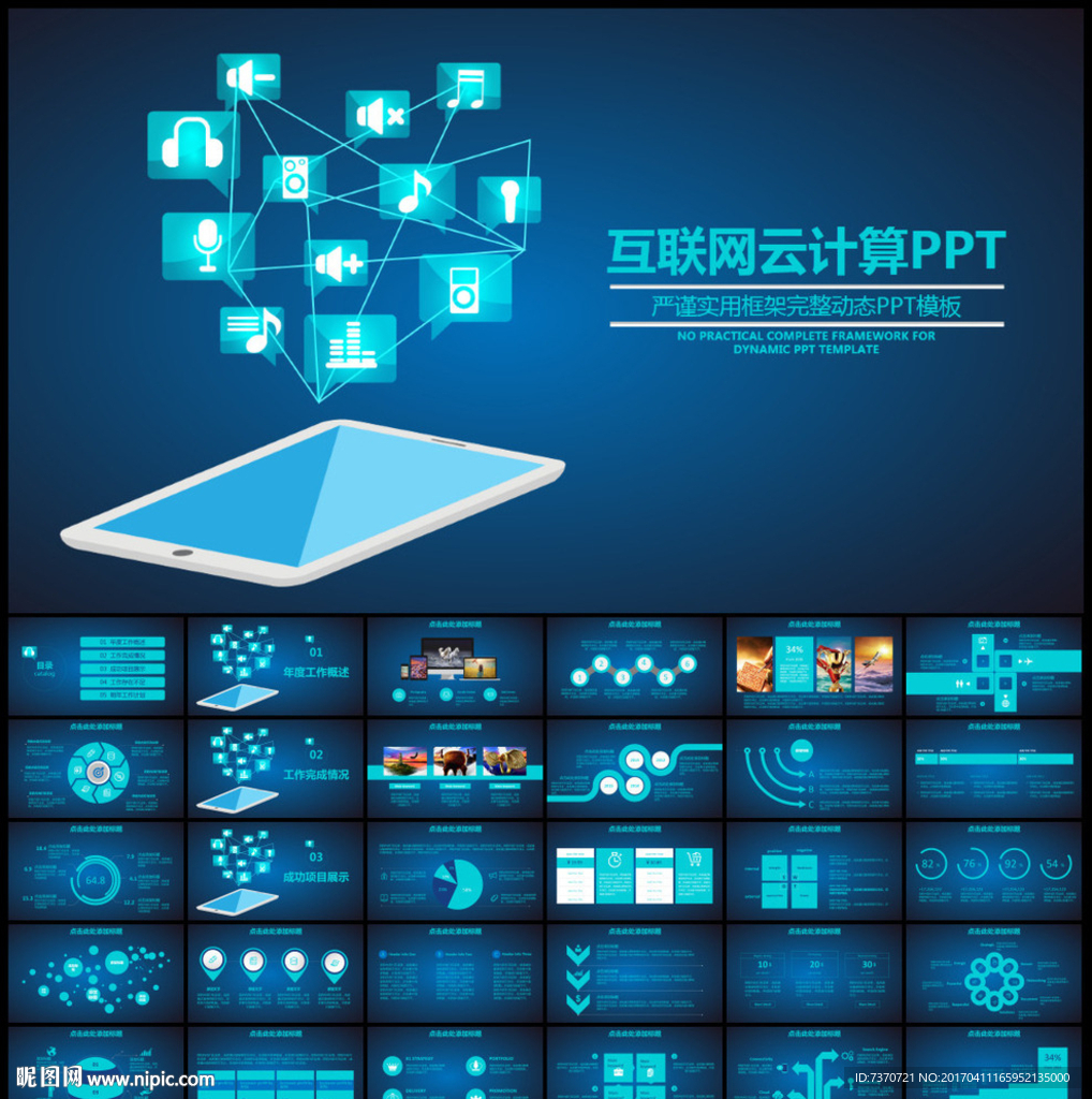 PPT模板