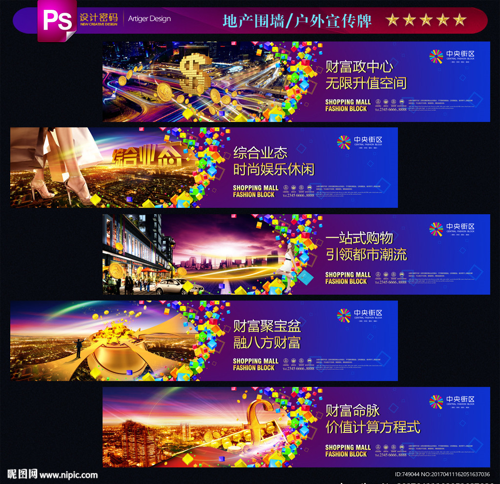 商业地产围墙